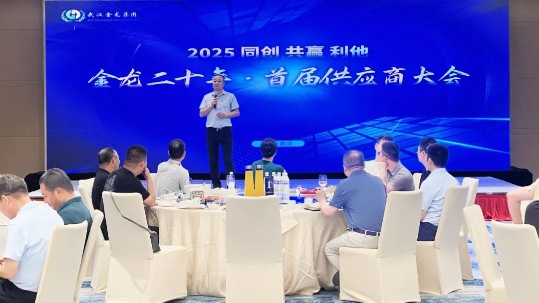 同創(chuàng) 共贏 利他｜金龍二十年·首屆供應商大會圓滿召開