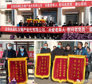 武漢金龍集團(tuán)青海泰和源農(nóng)牧科技有限公司——赴林川鄉(xiāng)、塘川鎮(zhèn)開展捐助慰問老年人活動