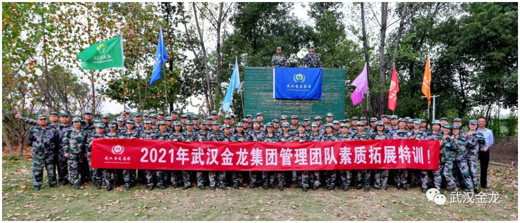 武漢金龍集團(tuán)2021年第三季度生產(chǎn)經(jīng)營總結(jié)暨領(lǐng)導(dǎo)力培訓(xùn)會(huì)議順利召開！